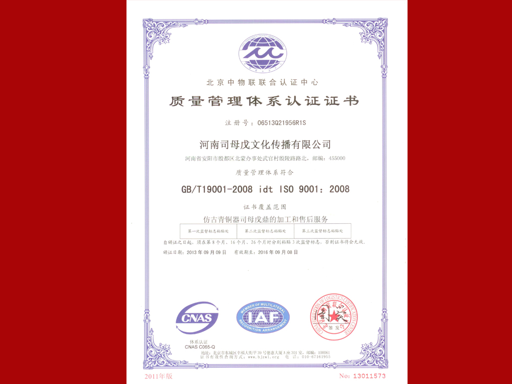 ISO9001國(guó)際質(zhì)量體系認(rèn)證