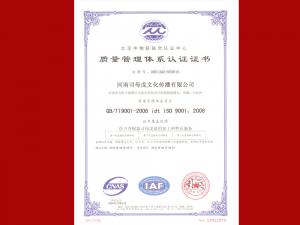 ISO9001國際質(zhì)量體系認證